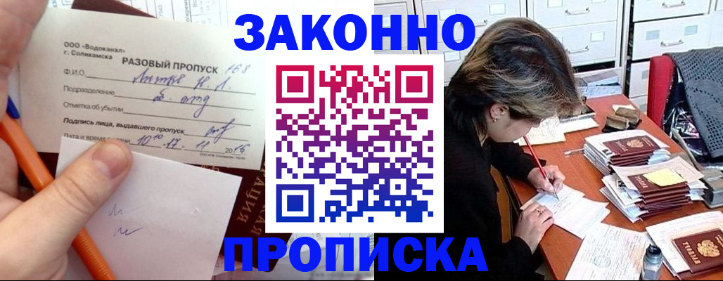 прописка для работы в Котельниково